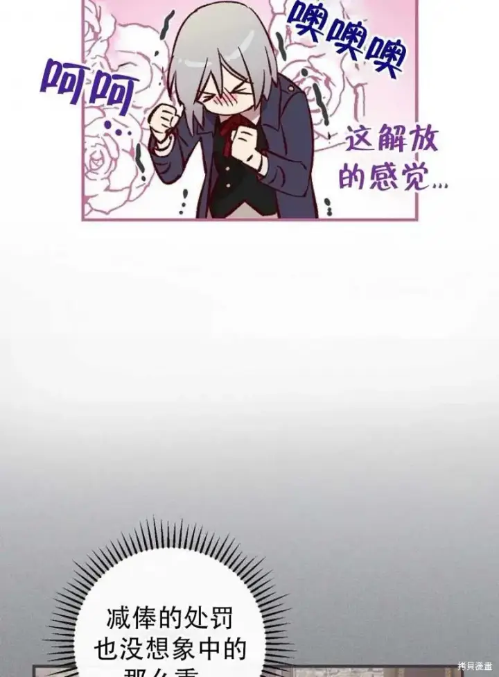 《红骑士绝不追求不劳而获的金钱》第20话图44