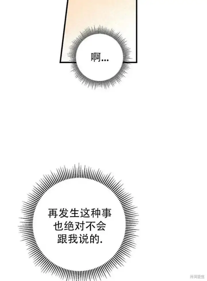 《红骑士绝不追求不劳而获的金钱》第20话图6