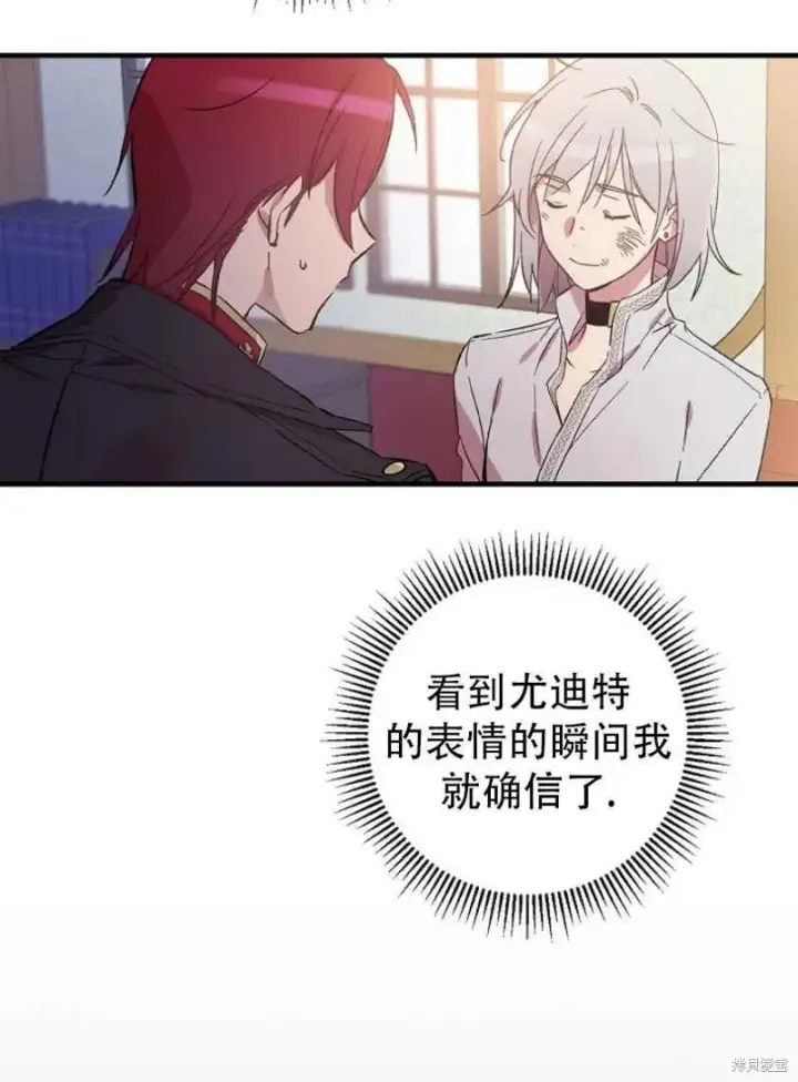 《红骑士绝不追求不劳而获的金钱》第20话图7