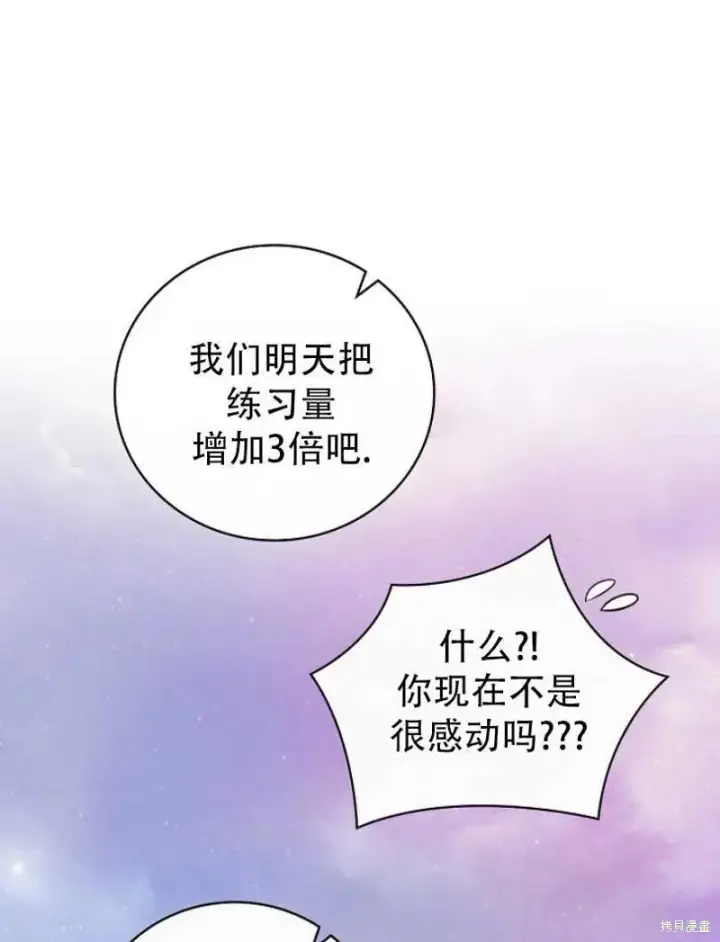《红骑士绝不追求不劳而获的金钱》第20话图79