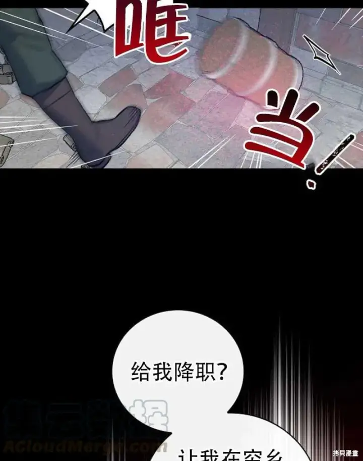 《红骑士绝不追求不劳而获的金钱》第20话图85