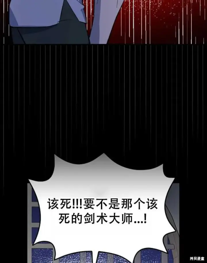 《红骑士绝不追求不劳而获的金钱》第20话图87