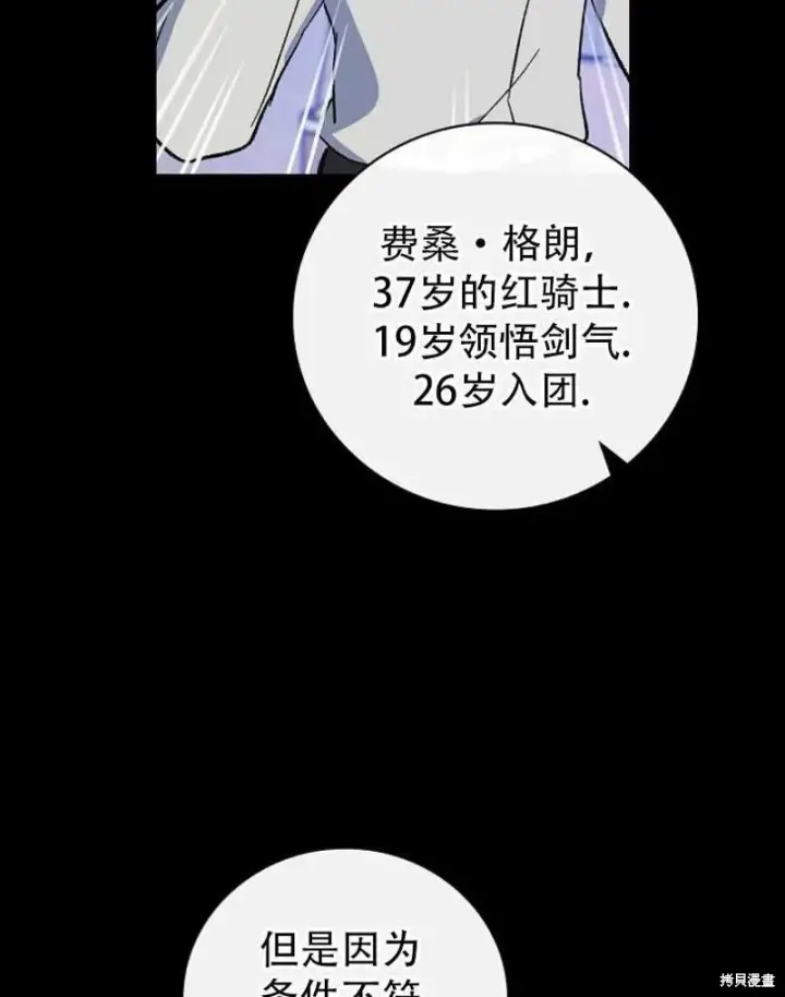 《红骑士绝不追求不劳而获的金钱》第20话图91