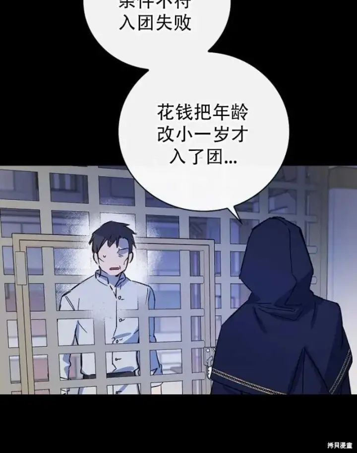《红骑士绝不追求不劳而获的金钱》第20话图92