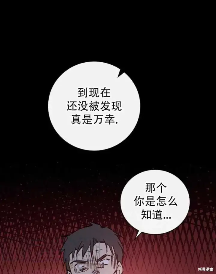 《红骑士绝不追求不劳而获的金钱》第20话图93