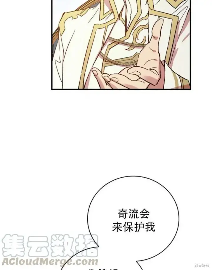 《红骑士绝不追求不劳而获的金钱》第21话图17