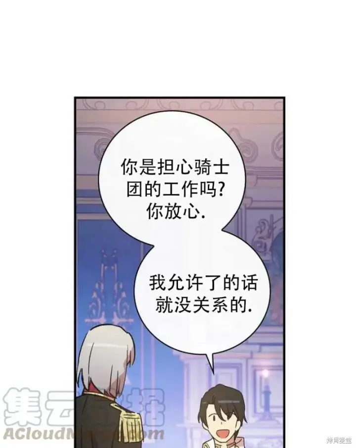 《红骑士绝不追求不劳而获的金钱》第21话图21