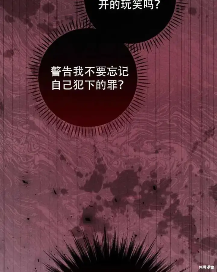 《红骑士绝不追求不劳而获的金钱》第21话图26