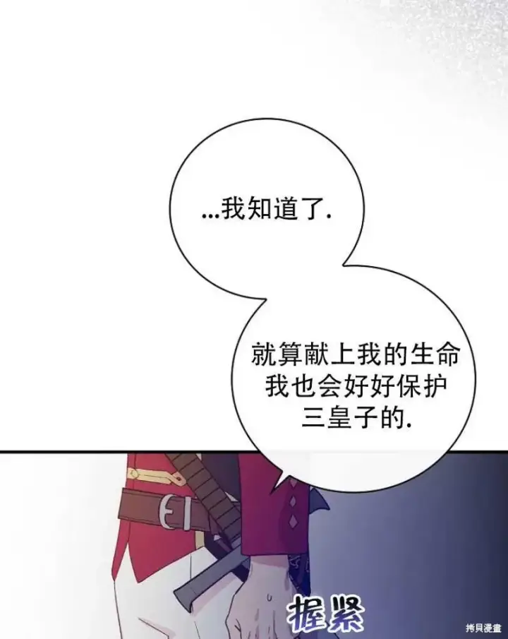 《红骑士绝不追求不劳而获的金钱》第21话图31