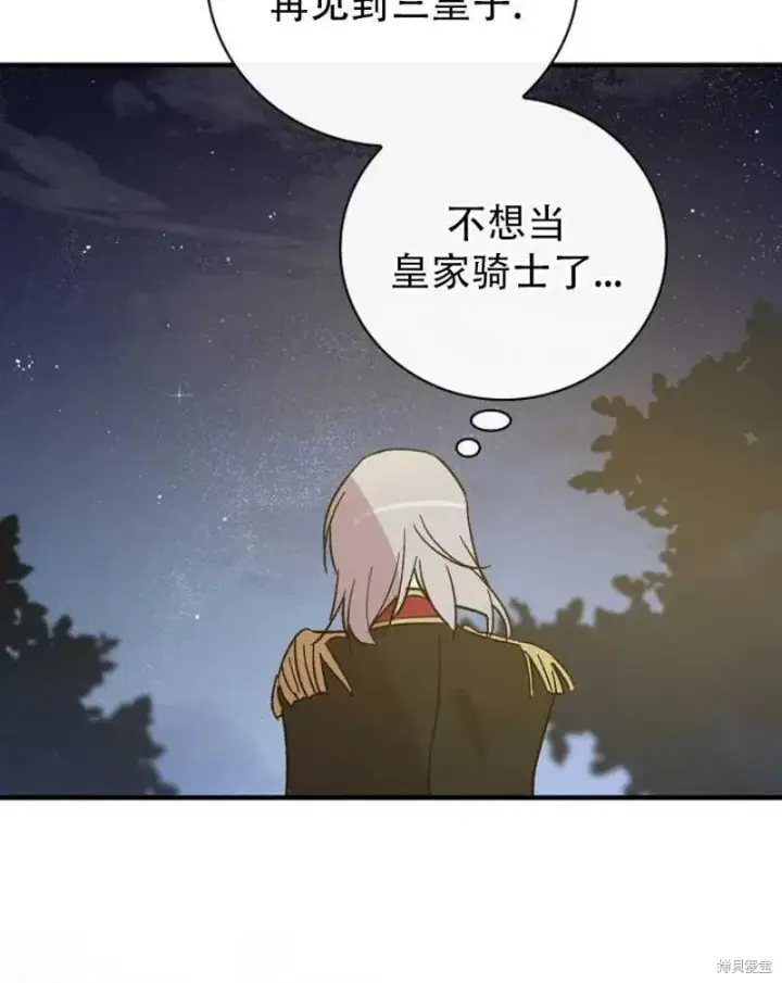 《红骑士绝不追求不劳而获的金钱》第21话图36
