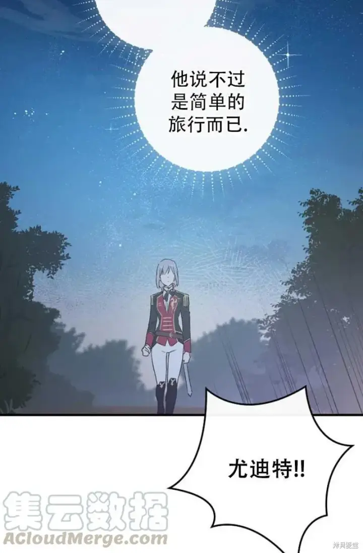 《红骑士绝不追求不劳而获的金钱》第21话图49