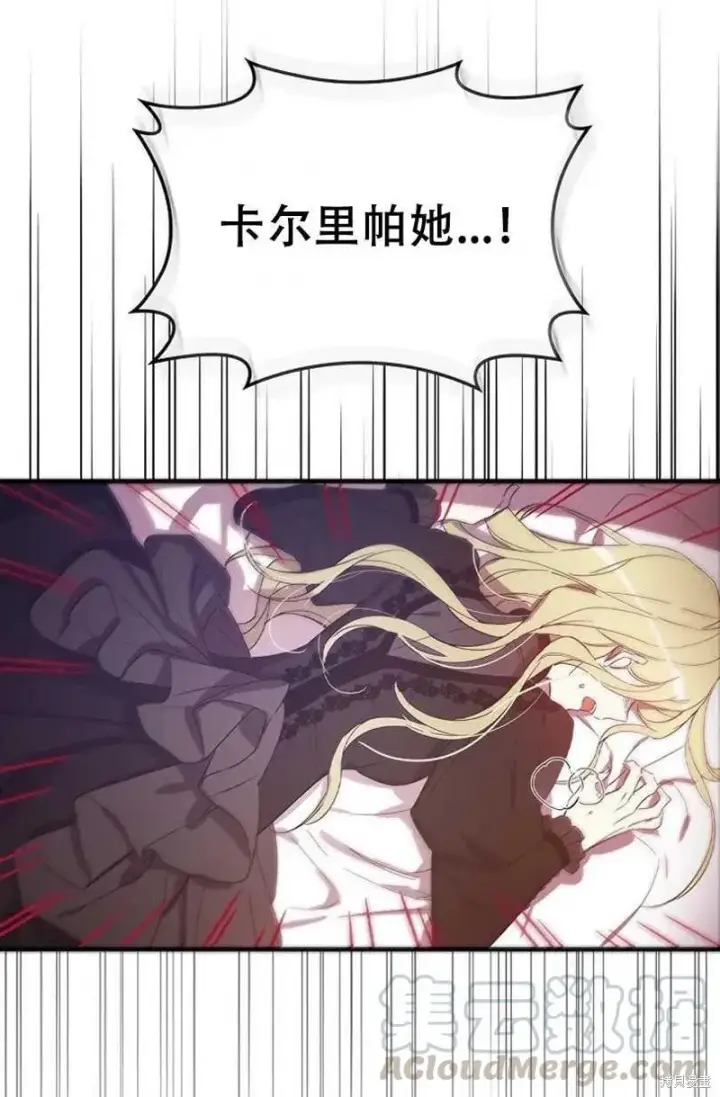 《红骑士绝不追求不劳而获的金钱》第21话图53