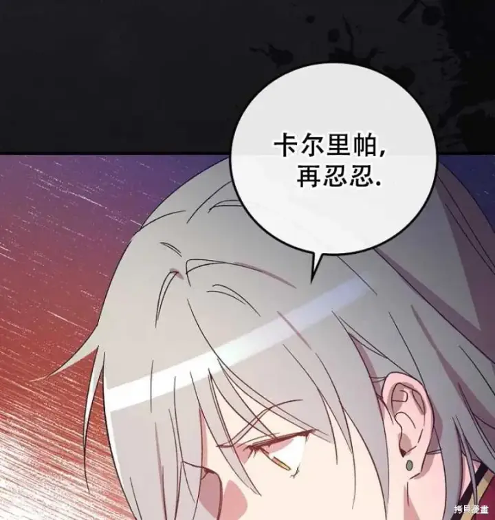 《红骑士绝不追求不劳而获的金钱》第21话图70