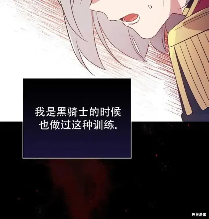 《红骑士绝不追求不劳而获的金钱》第21话图71