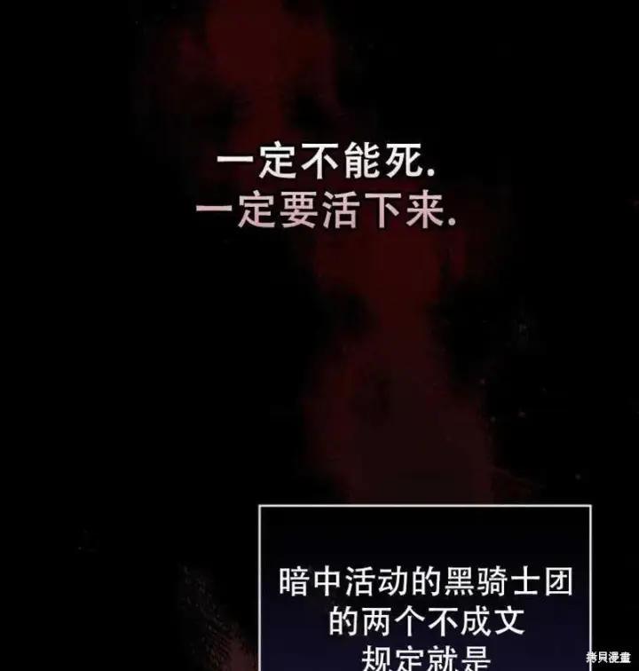 《红骑士绝不追求不劳而获的金钱》第21话图72
