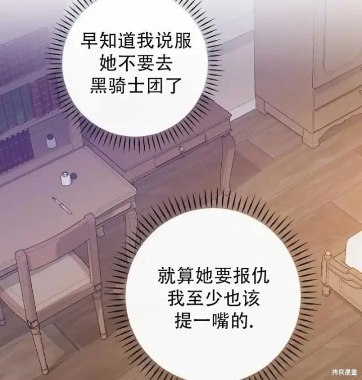 《红骑士绝不追求不劳而获的金钱》第21话图75