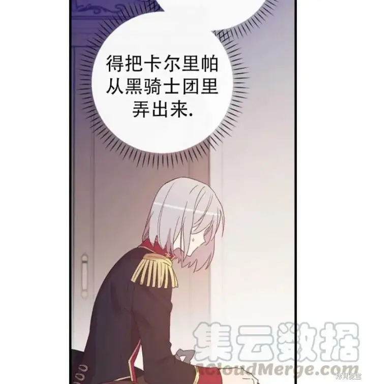 《红骑士绝不追求不劳而获的金钱》第21话图77