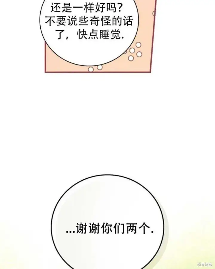 《红骑士绝不追求不劳而获的金钱》第21话图94