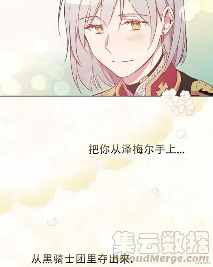 《红骑士绝不追求不劳而获的金钱》第21话图97