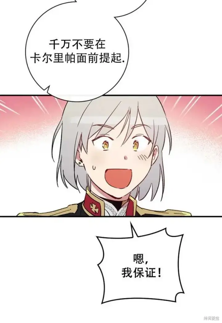《红骑士绝不追求不劳而获的金钱》第22话图26