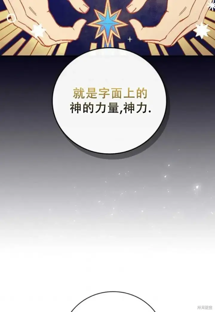 《红骑士绝不追求不劳而获的金钱》第22话图32