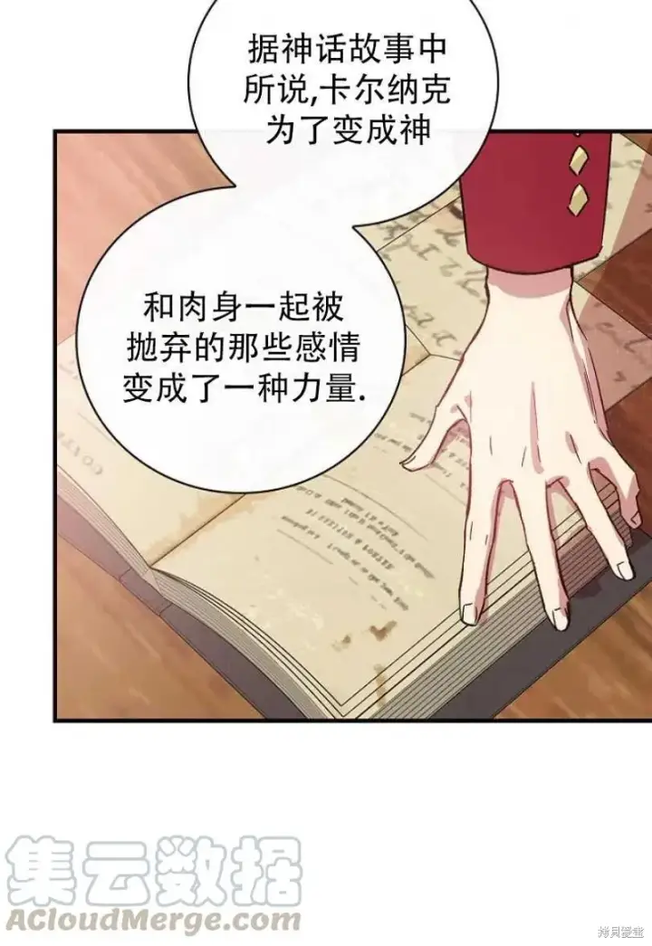 《红骑士绝不追求不劳而获的金钱》第22话图33