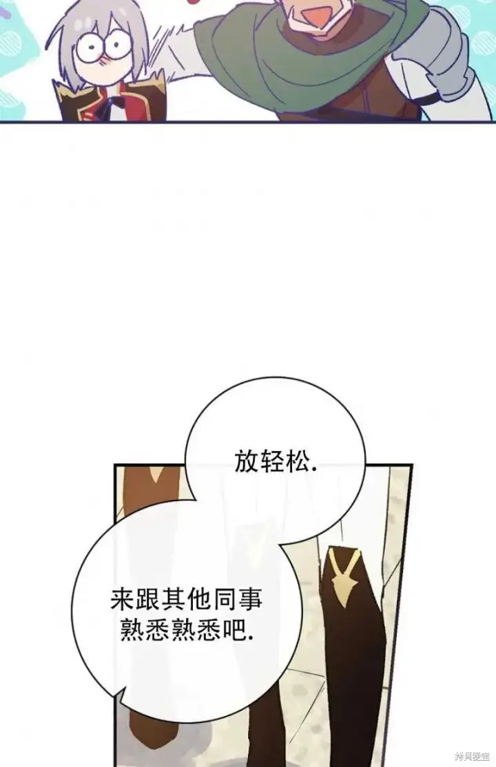 《红骑士绝不追求不劳而获的金钱》第22话图70