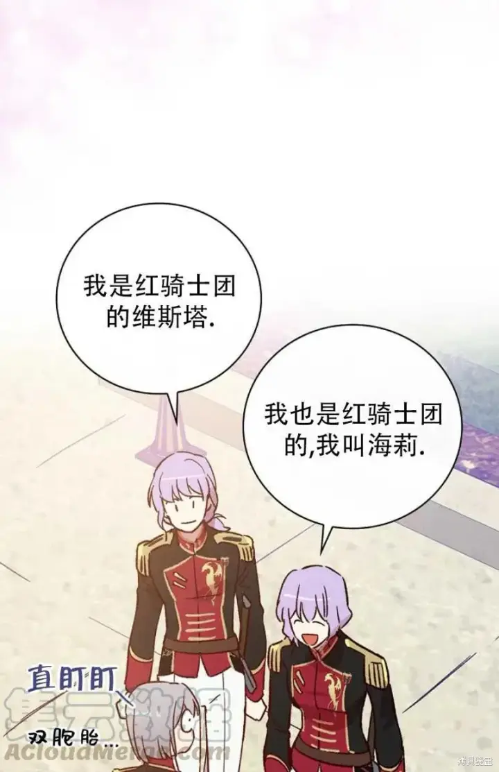《红骑士绝不追求不劳而获的金钱》第22话图73