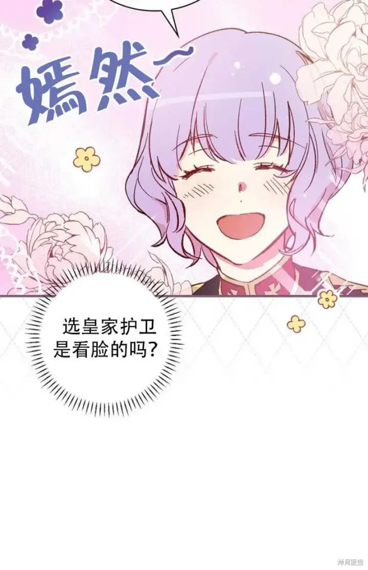 《红骑士绝不追求不劳而获的金钱》第22话图75