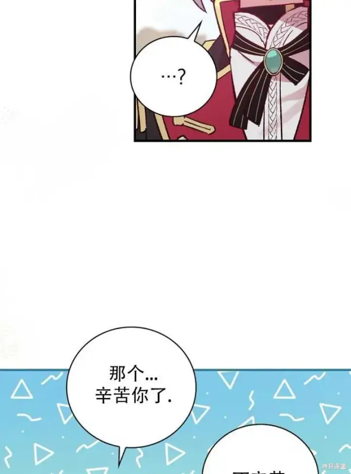 《红骑士绝不追求不劳而获的金钱》第22话图88