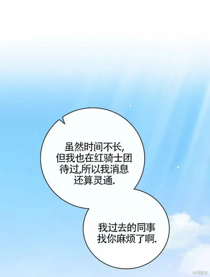 《红骑士绝不追求不劳而获的金钱》第23话图11
