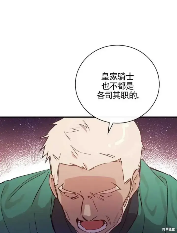 《红骑士绝不追求不劳而获的金钱》第23话图16