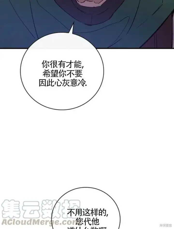 《红骑士绝不追求不劳而获的金钱》第23话图17