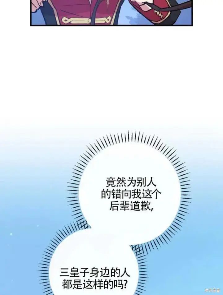 《红骑士绝不追求不劳而获的金钱》第23话图19