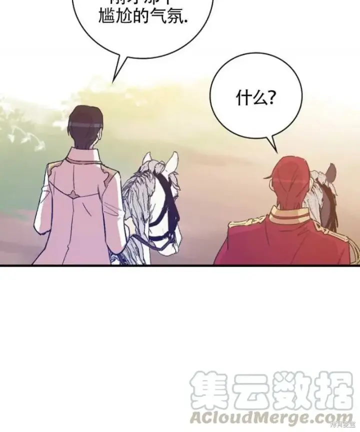 《红骑士绝不追求不劳而获的金钱》第23话图25