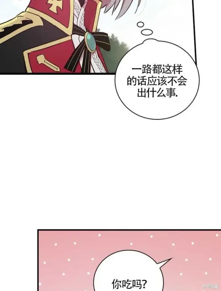 《红骑士绝不追求不劳而获的金钱》第23话图4