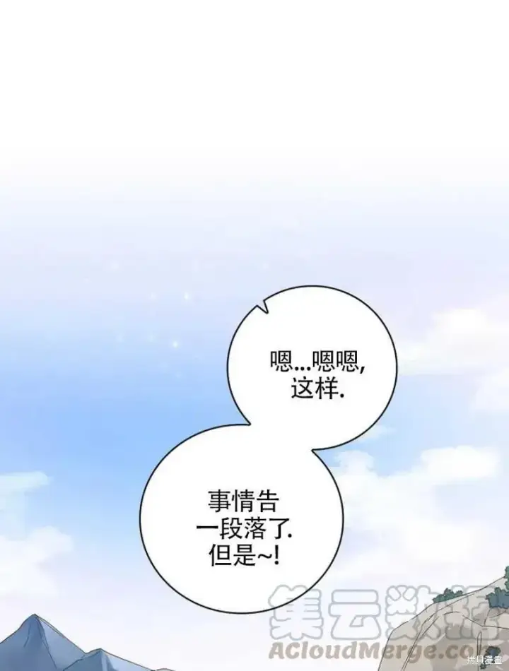 《红骑士绝不追求不劳而获的金钱》第23话图41