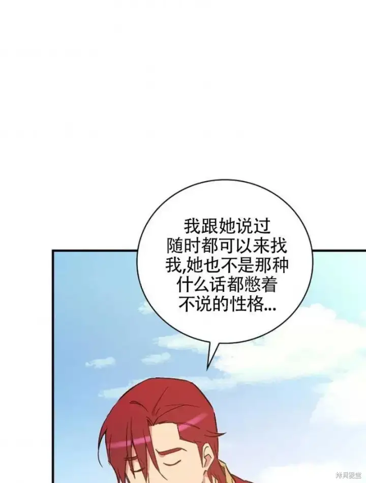 《红骑士绝不追求不劳而获的金钱》第23话图44