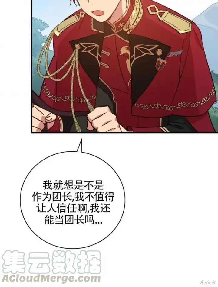 《红骑士绝不追求不劳而获的金钱》第23话图45