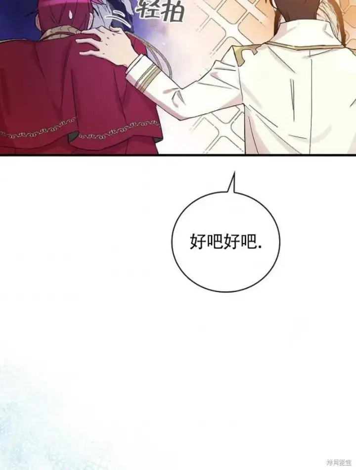 《红骑士绝不追求不劳而获的金钱》第23话图54