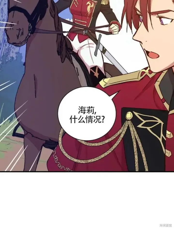 《红骑士绝不追求不劳而获的金钱》第23话图60