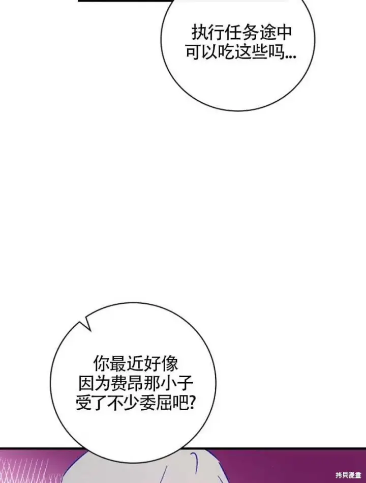 《红骑士绝不追求不劳而获的金钱》第23话图8
