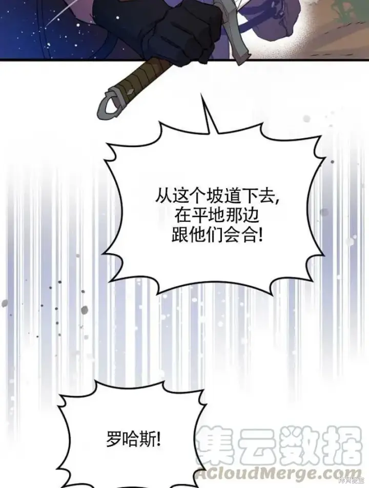 《红骑士绝不追求不劳而获的金钱》第23话图93