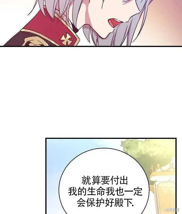 《红骑士绝不追求不劳而获的金钱》第24话图12