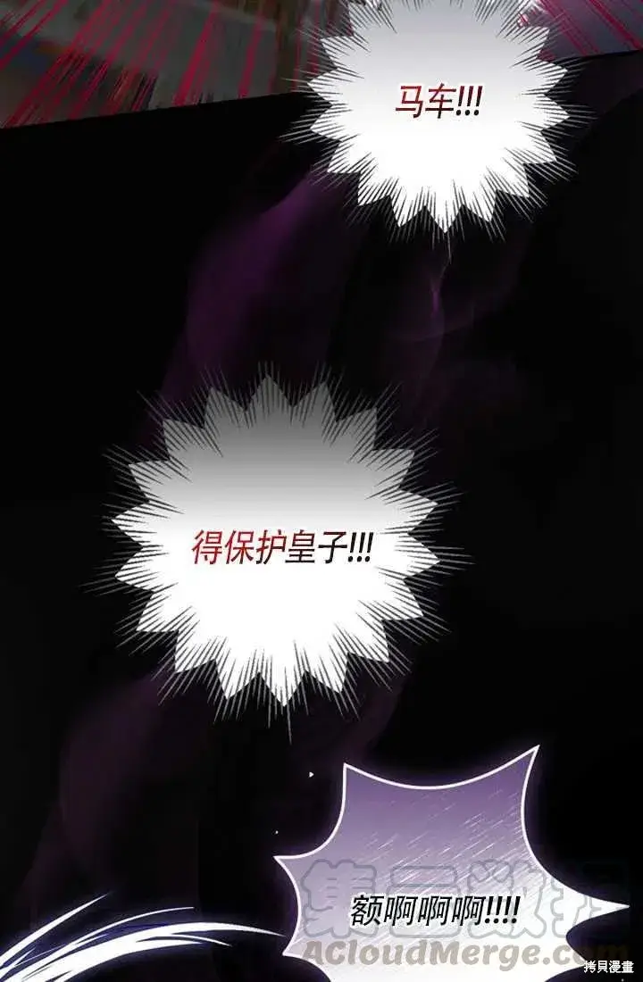 《红骑士绝不追求不劳而获的金钱》第24话图73