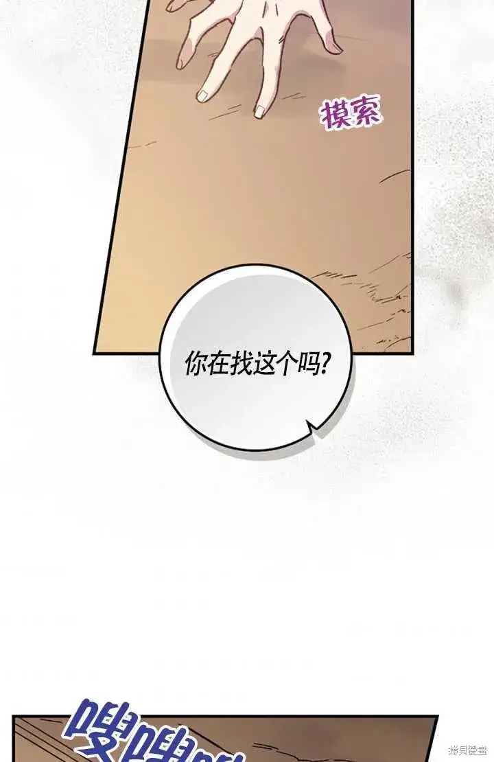 《红骑士绝不追求不劳而获的金钱》第24话图87
