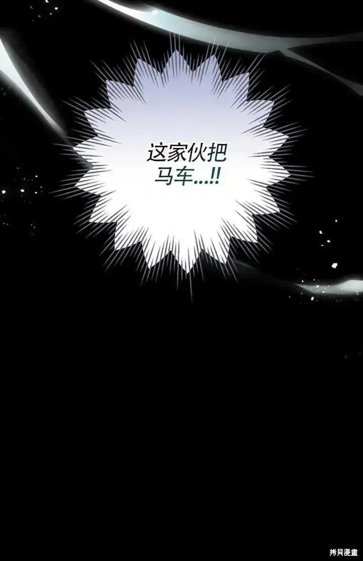 《红骑士绝不追求不劳而获的金钱》第24话图99