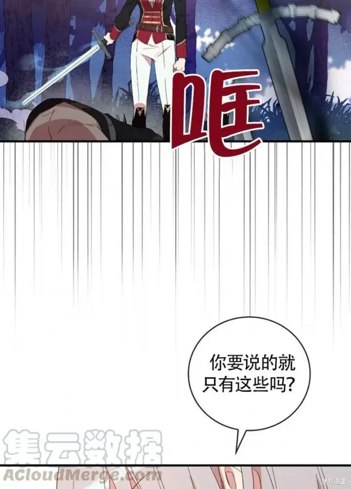 《红骑士绝不追求不劳而获的金钱》第25话图53