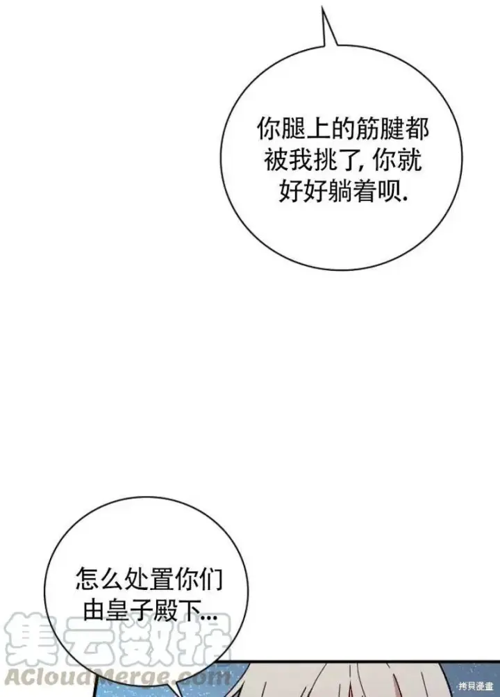 《红骑士绝不追求不劳而获的金钱》第25话图57