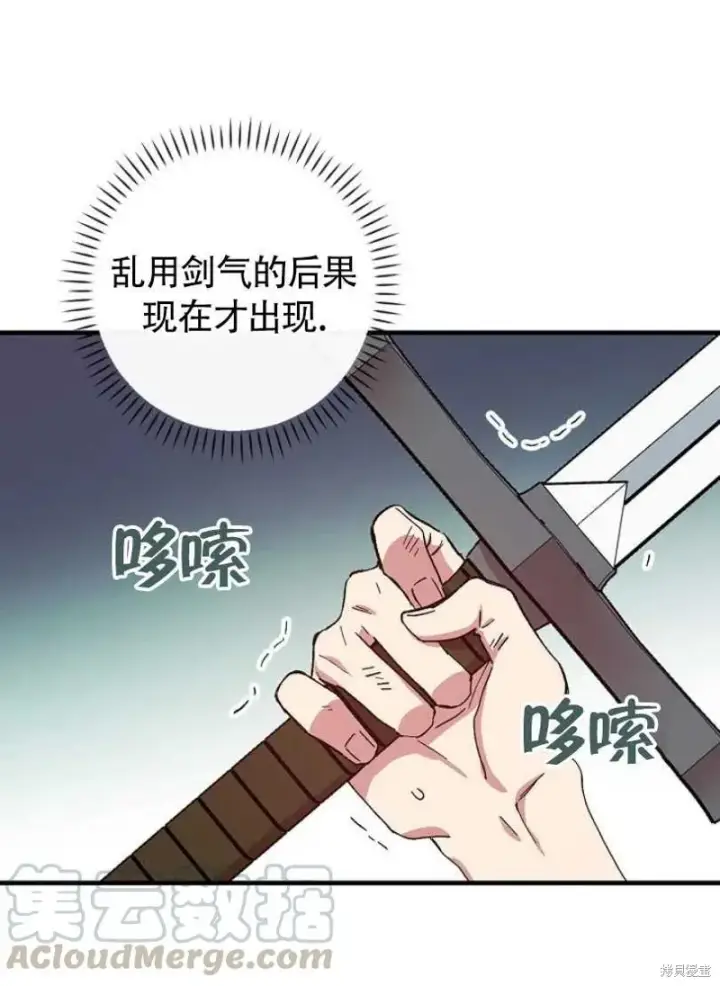 《红骑士绝不追求不劳而获的金钱》第25话图61